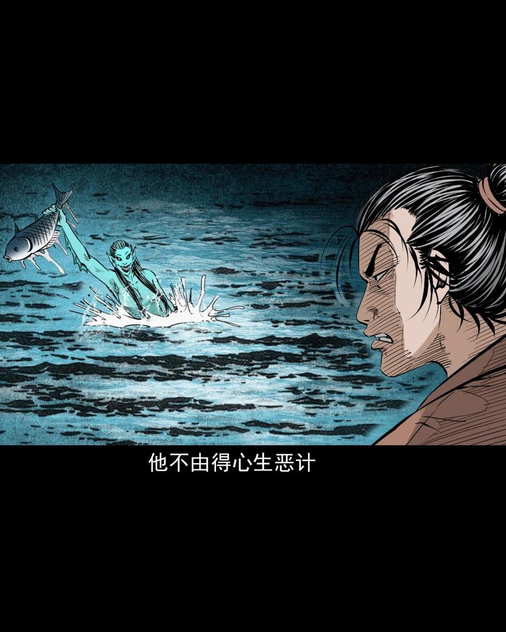 96 第96话人鱼鲛妻