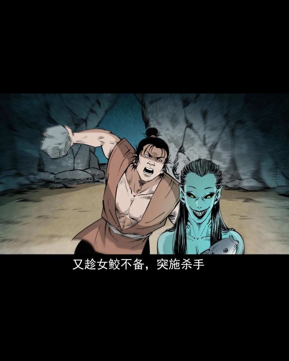 96 第96话人鱼鲛妻
