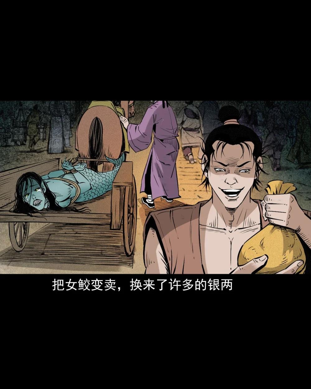 96 第96话人鱼鲛妻