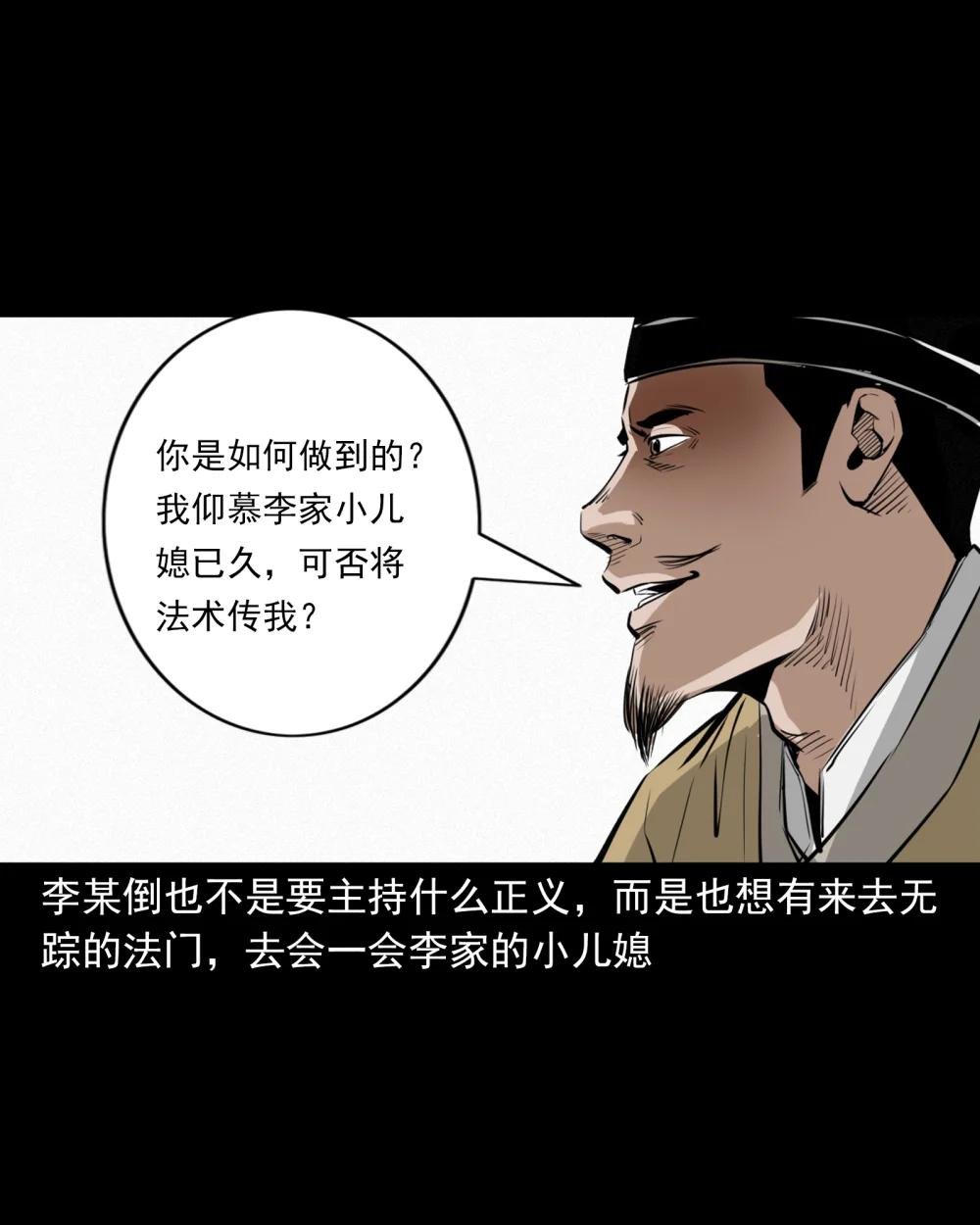 97 第97话错用隐身术