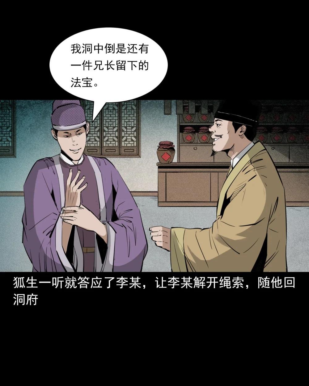 97 第97话错用隐身术