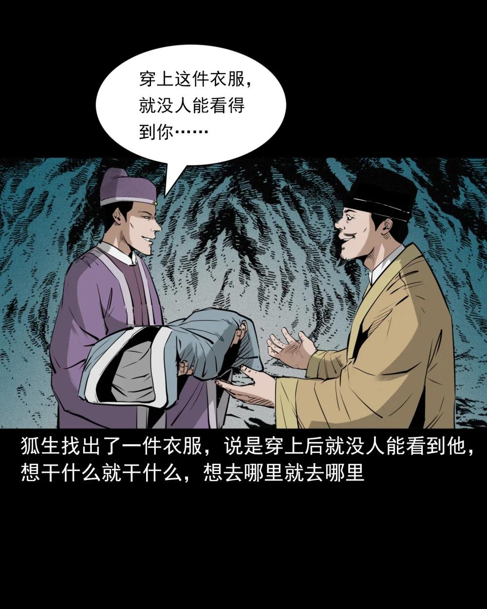 97 第97话错用隐身术