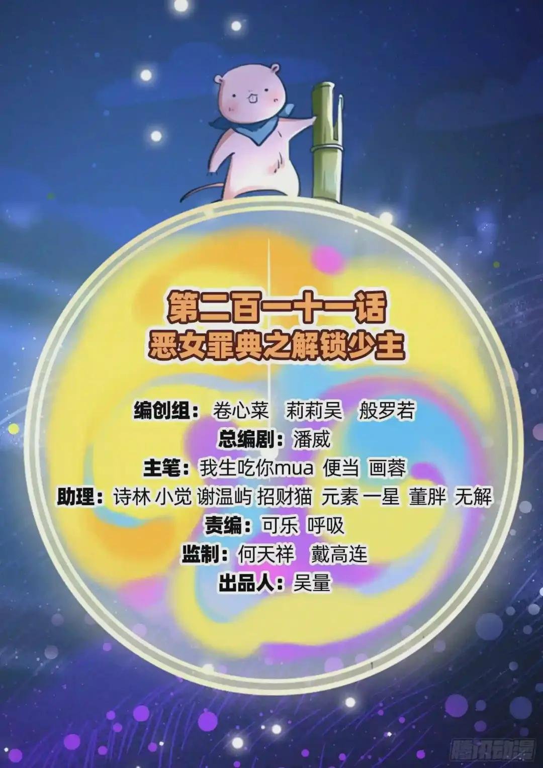 解锁少主