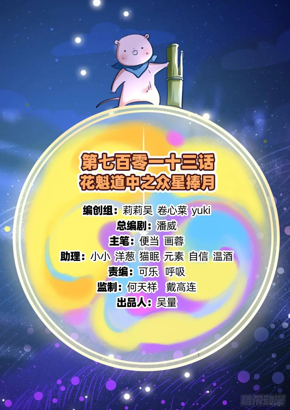 众星捧月