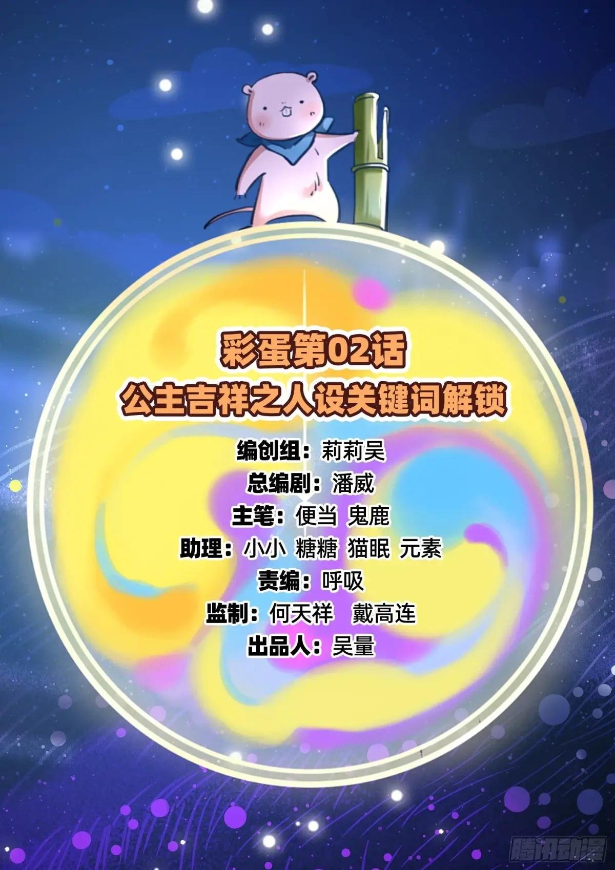彩蛋篇-人设关键词解锁