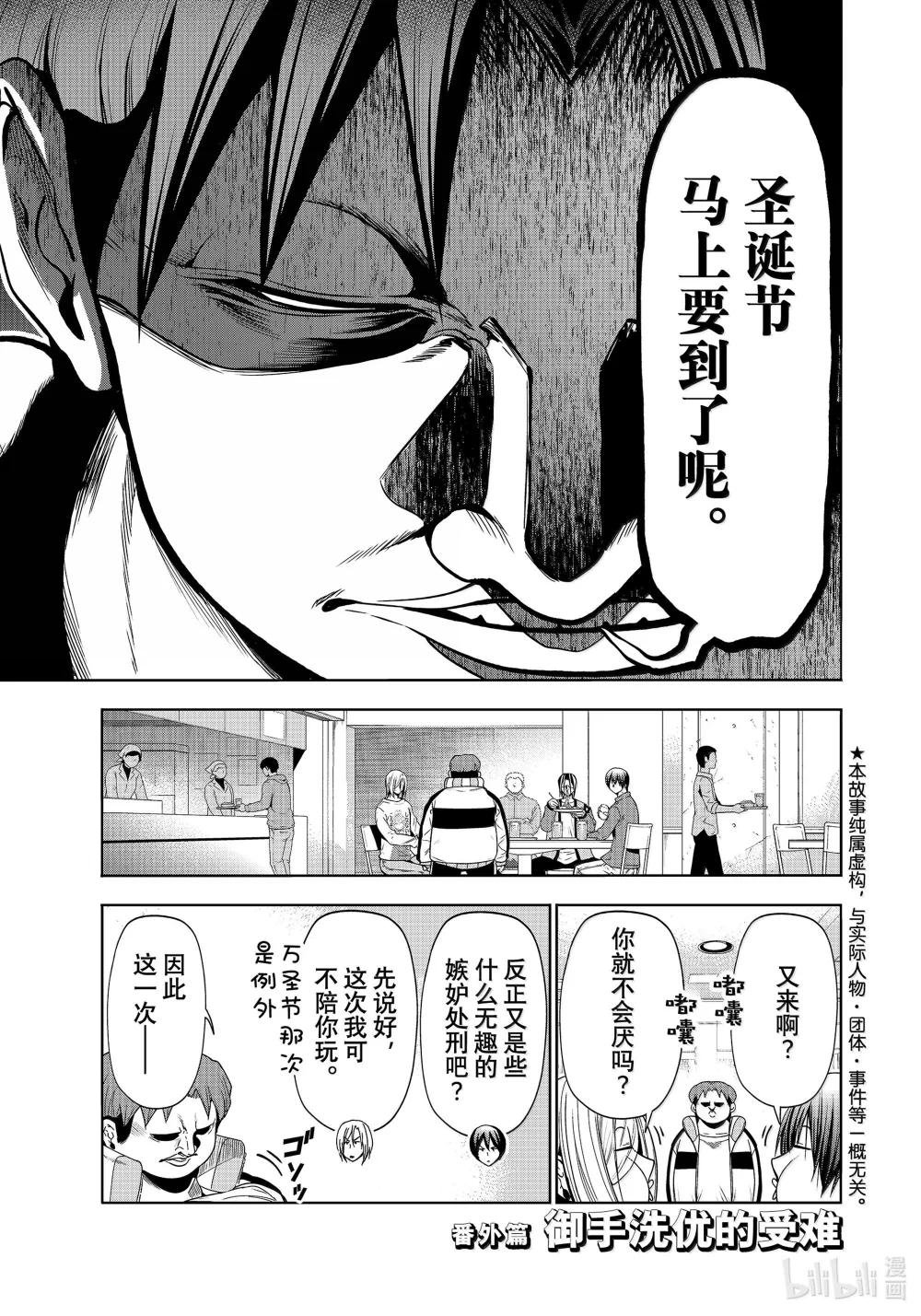 特别短篇 御手洗优的受难