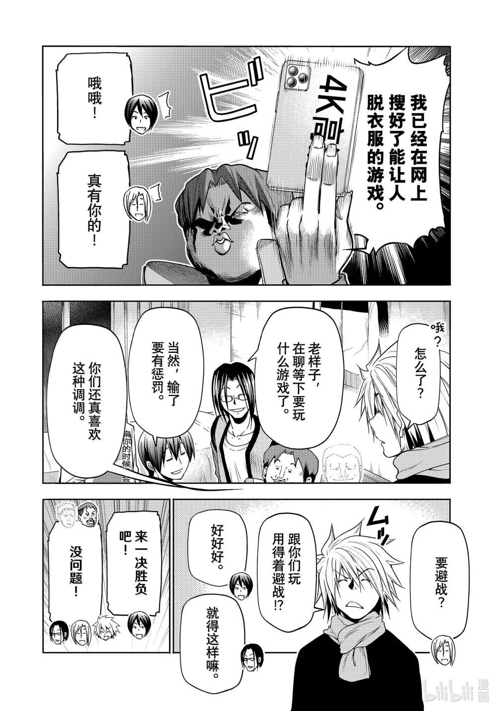 特别短篇 御手洗优的受难