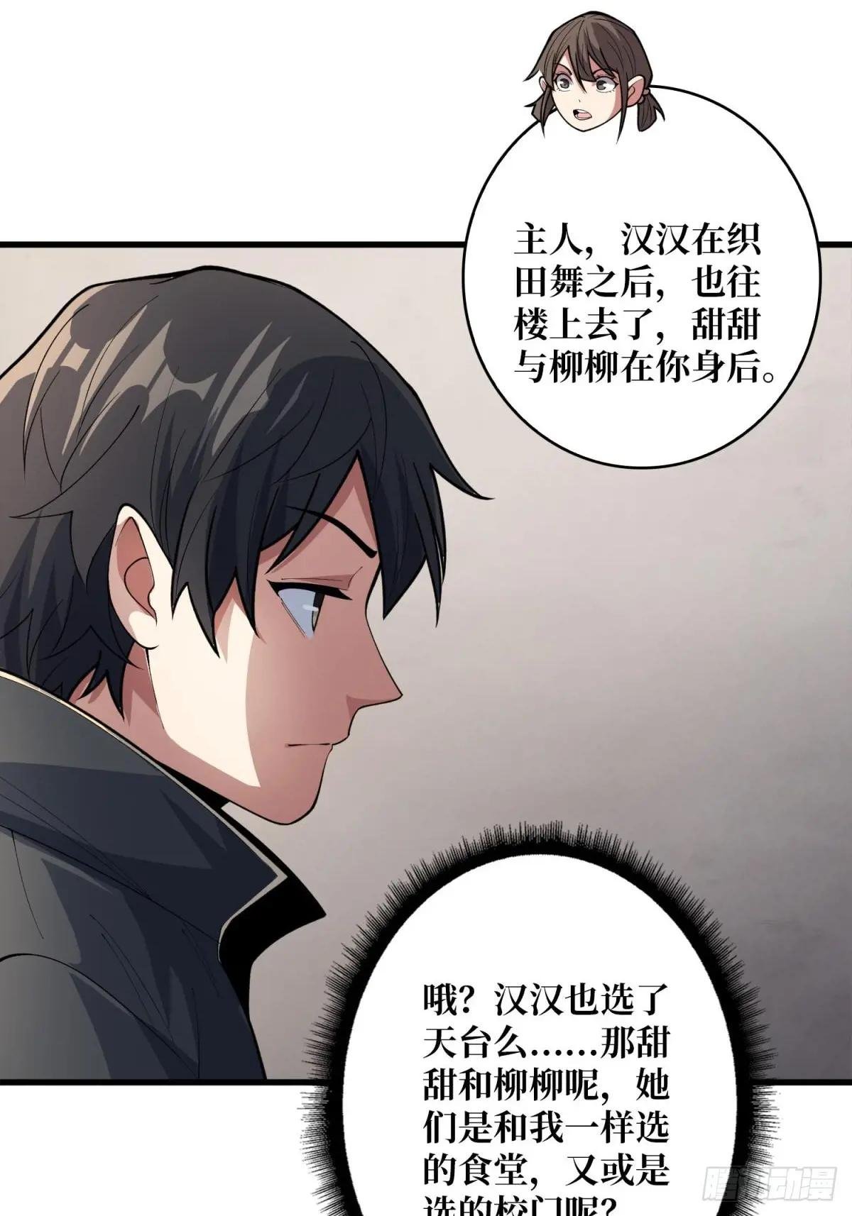 第102话 走，上天台
