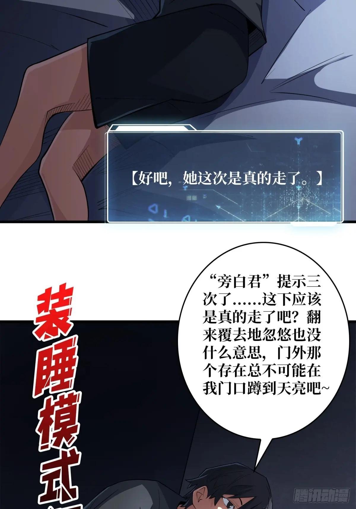 第111话 午夜敲门声