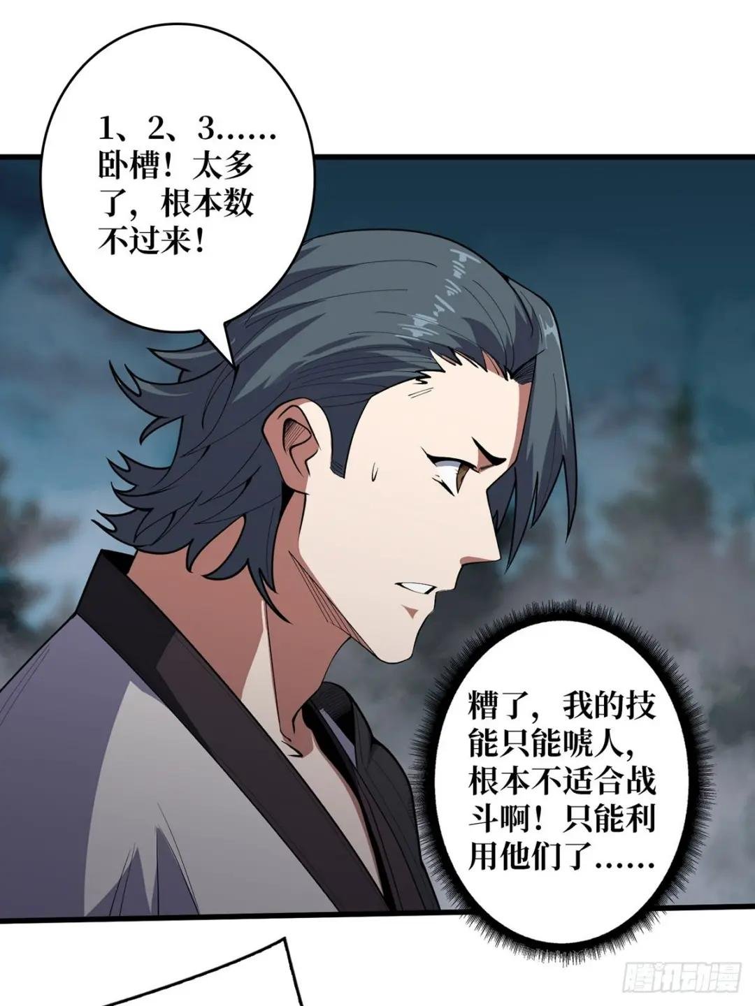 第11话 鬼头骨雕