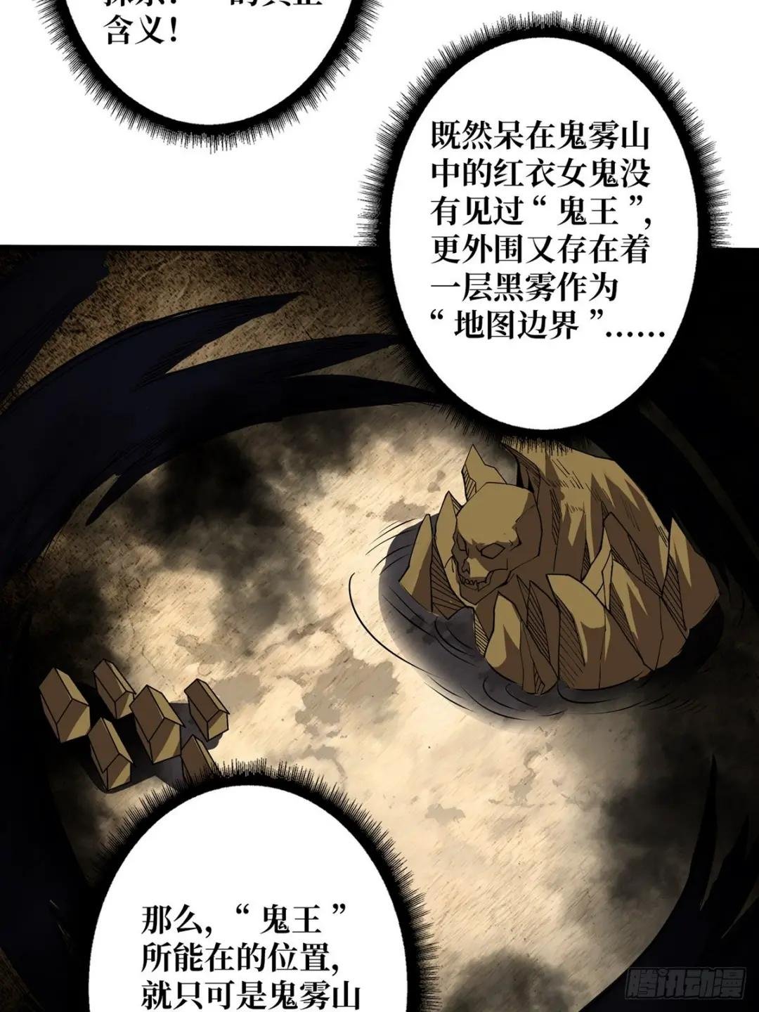 第11话 鬼头骨雕