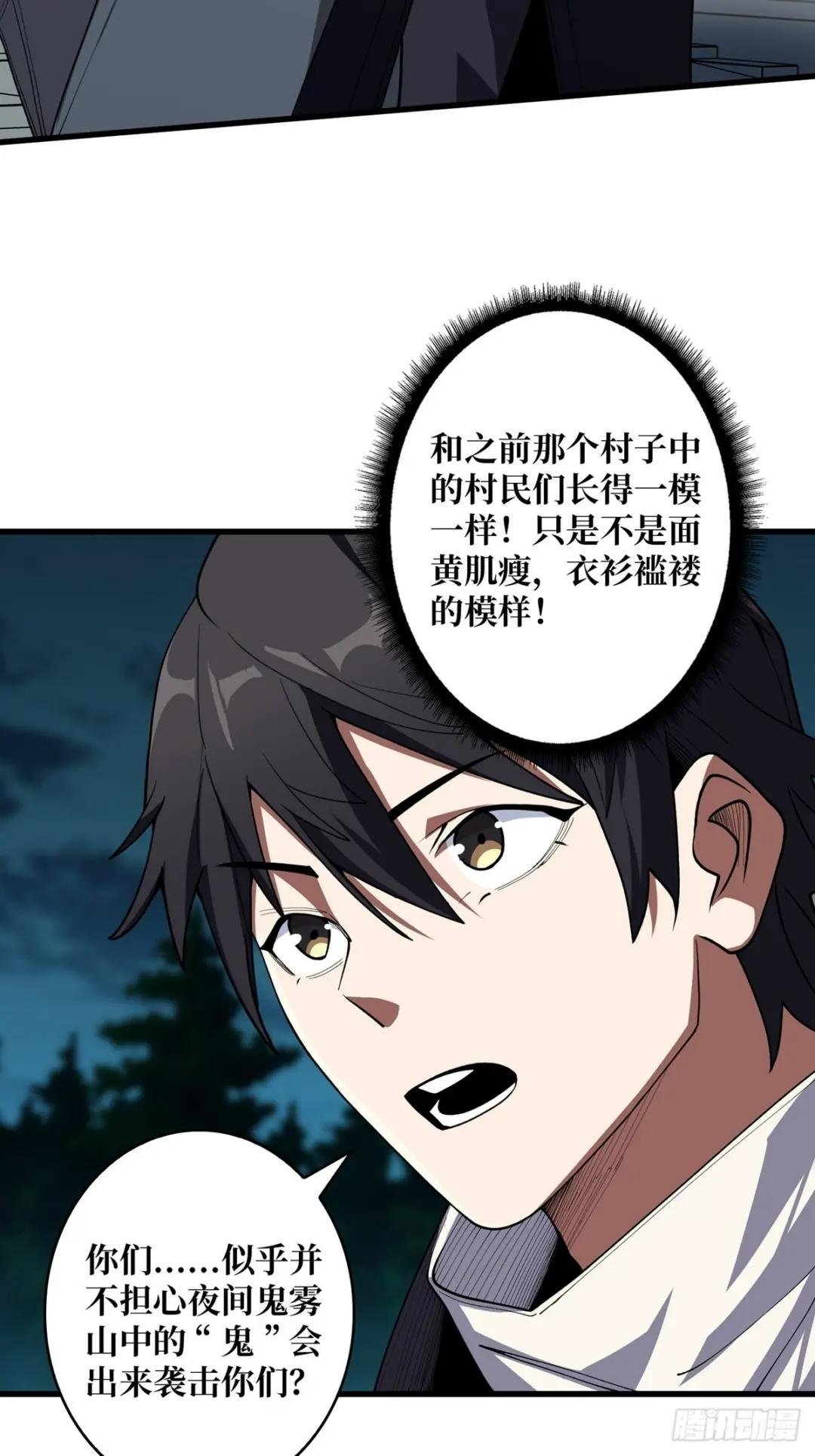 第11话 鬼头骨雕