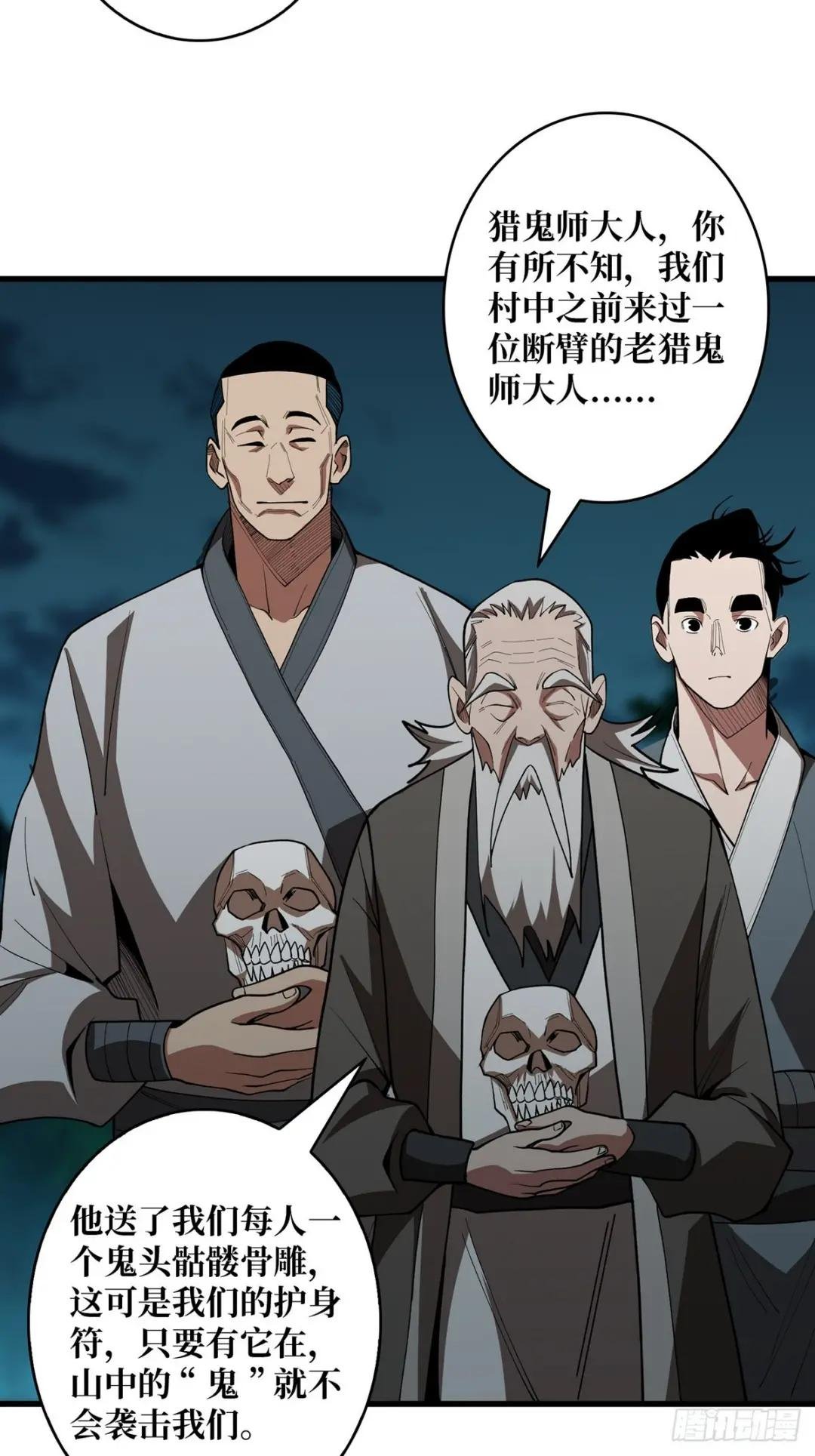 第11话 鬼头骨雕