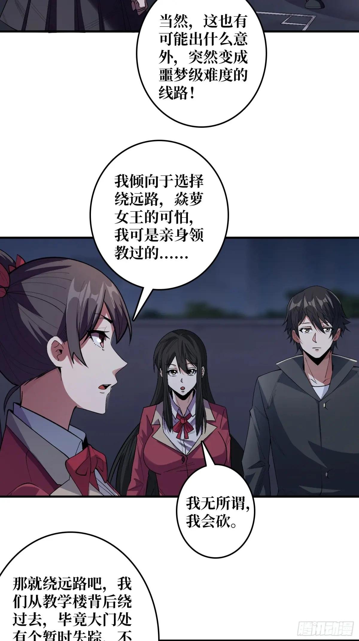 第127话 逃生的两个关键