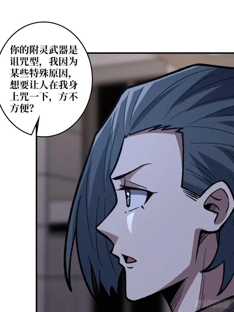 第144话 吞噬诅咒