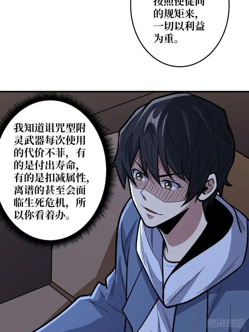 第144话 吞噬诅咒