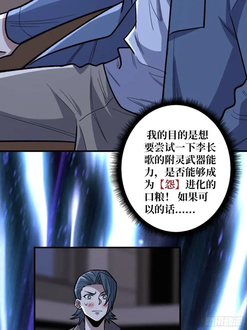 第144话 吞噬诅咒