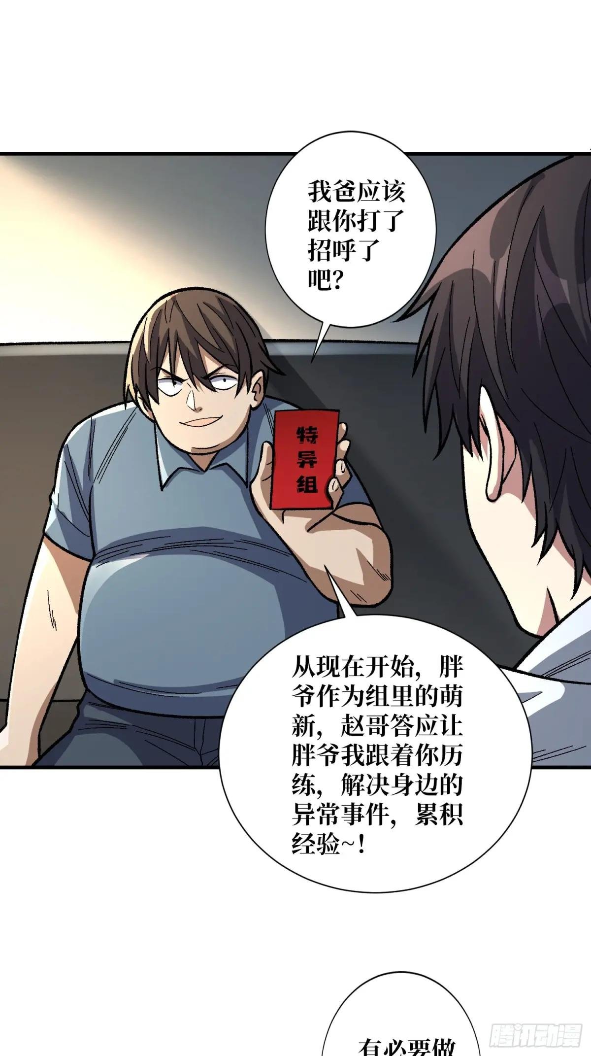 第146话 马大师