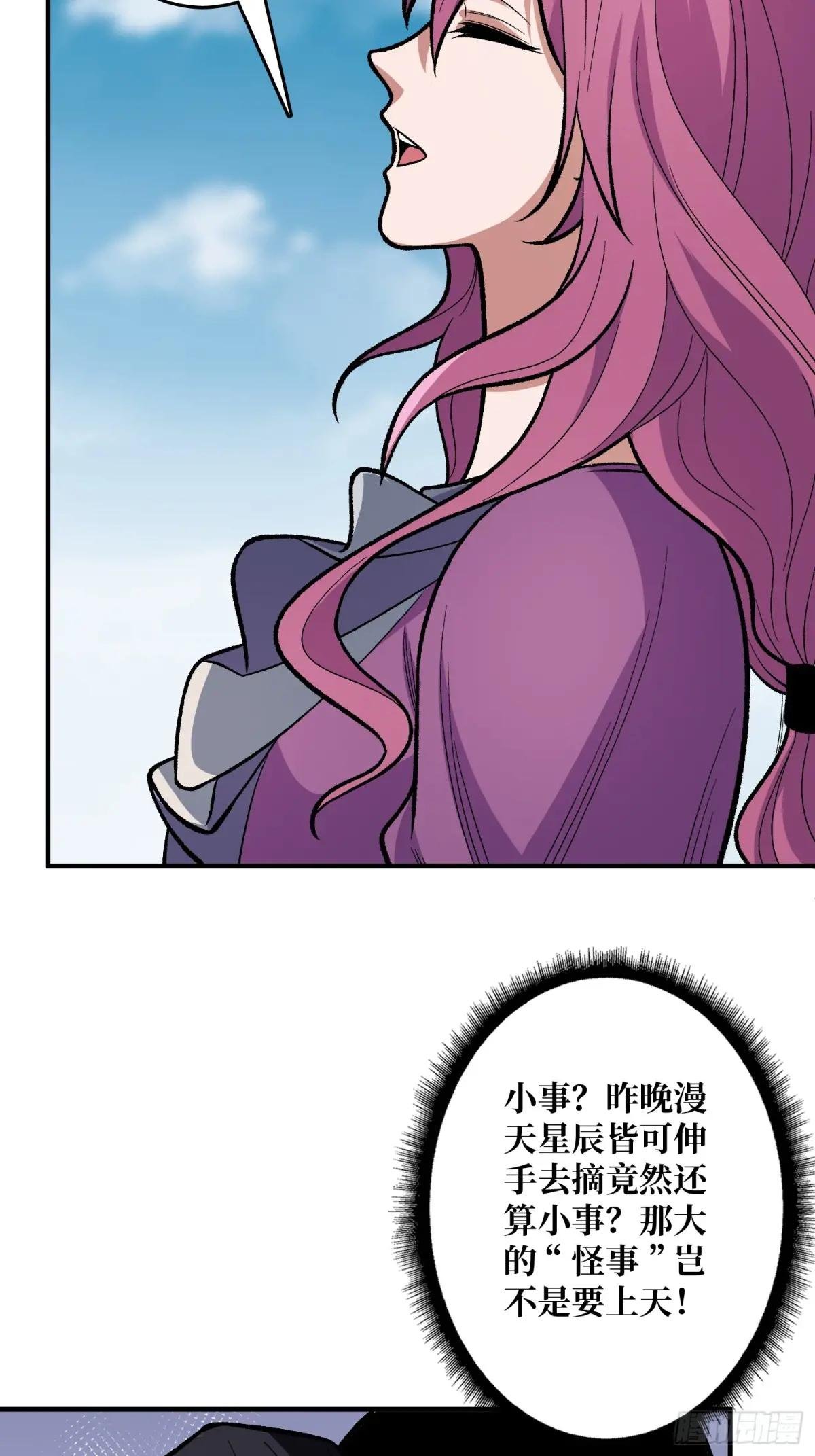 第149话 使徒魅影