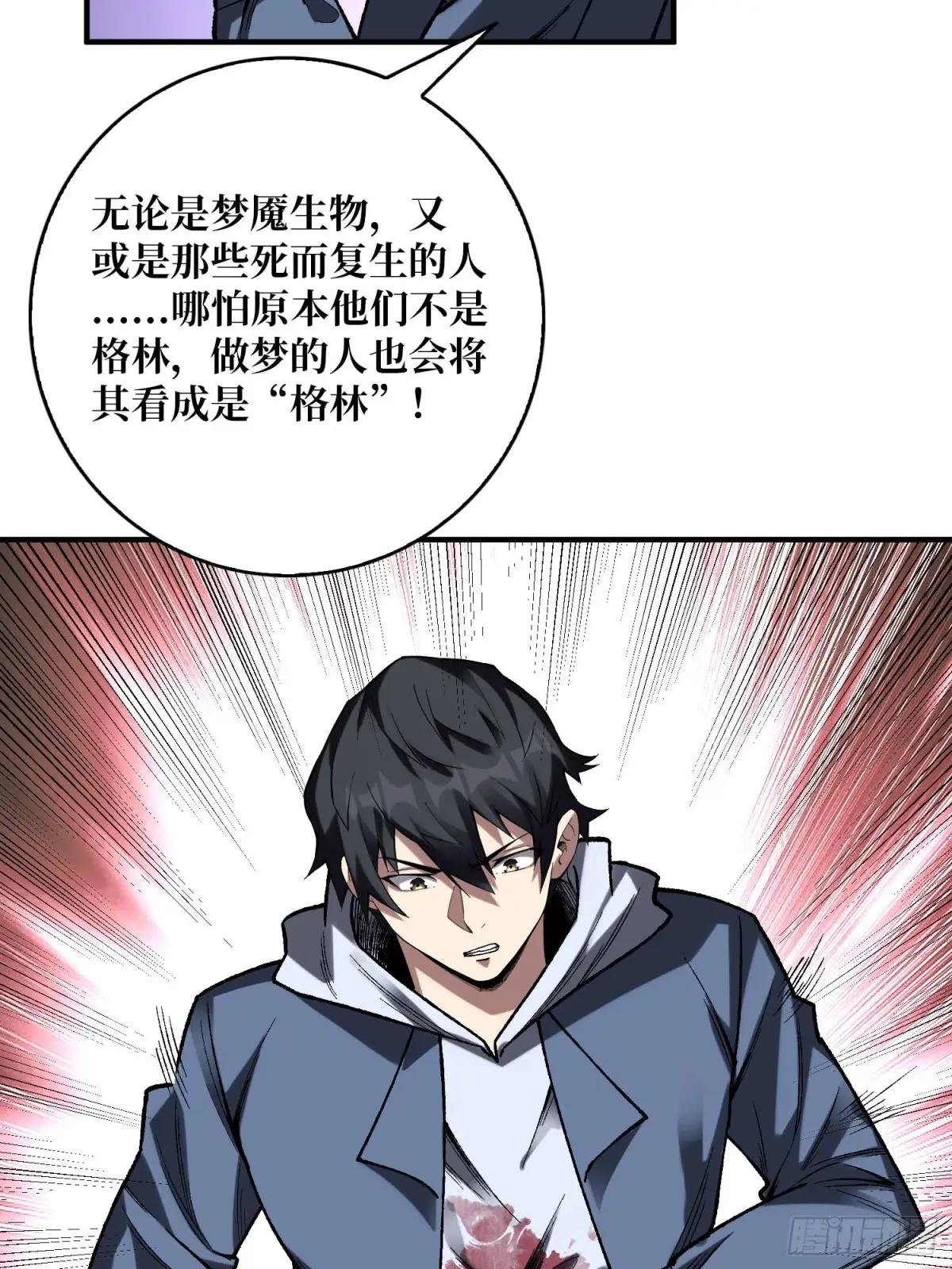 第159话 杀穿梦境