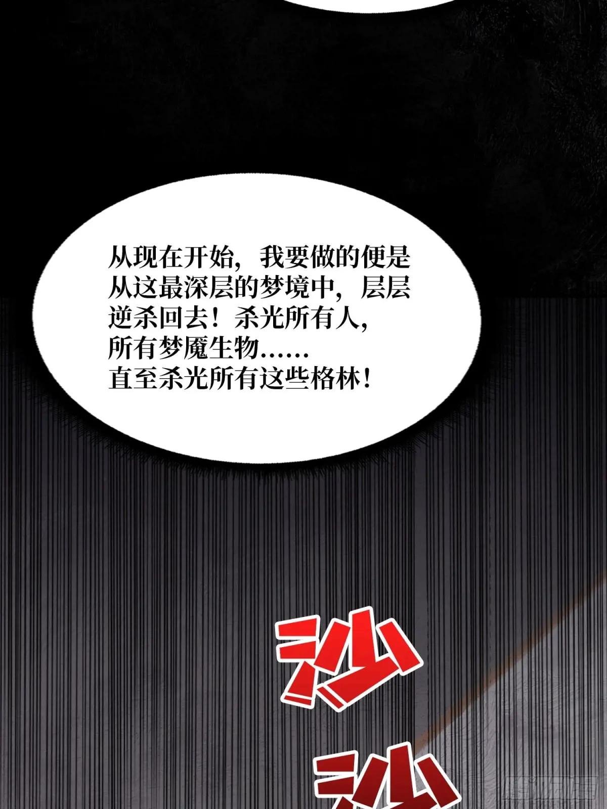 第159话 杀穿梦境