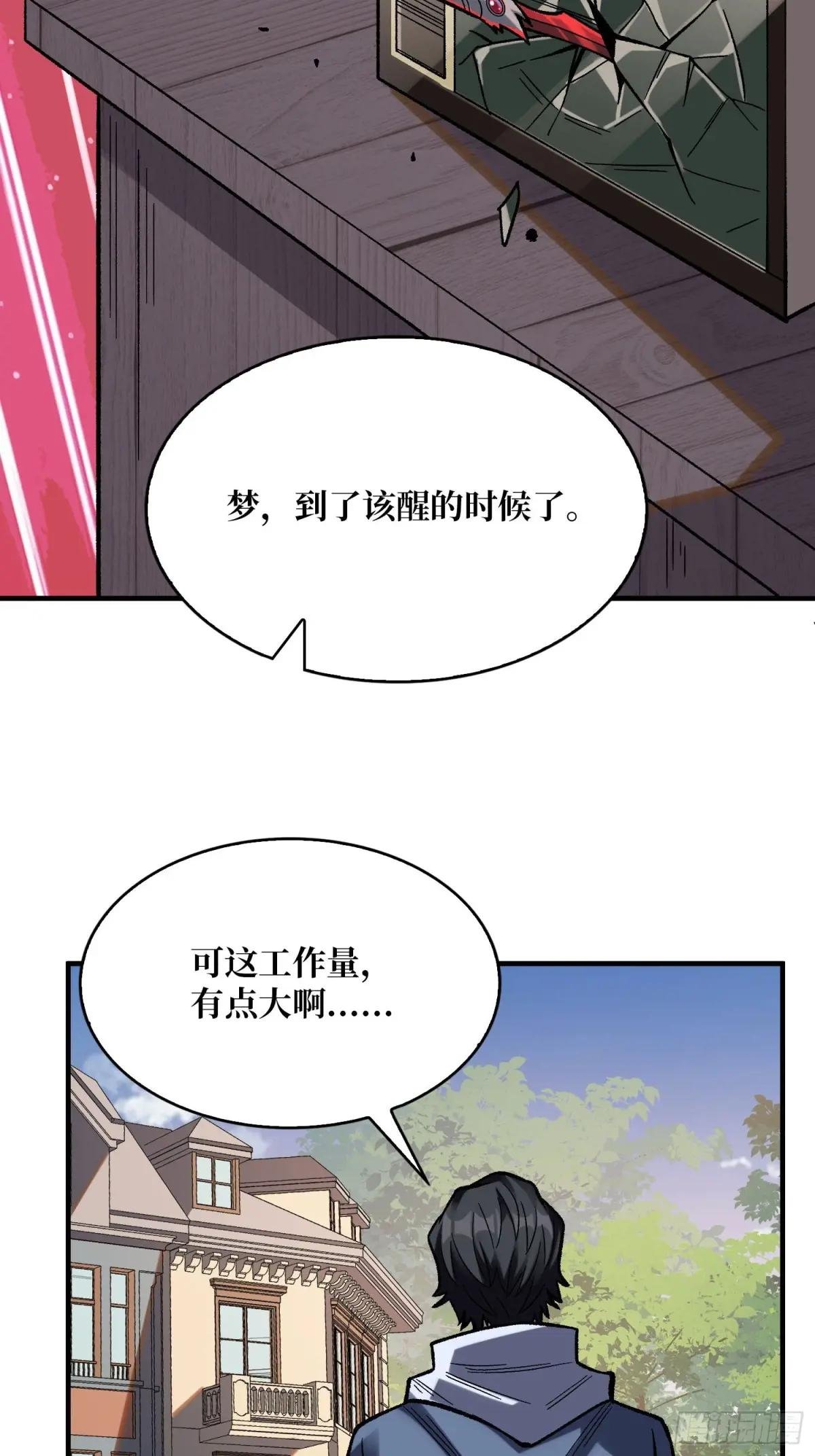 第159话 杀穿梦境
