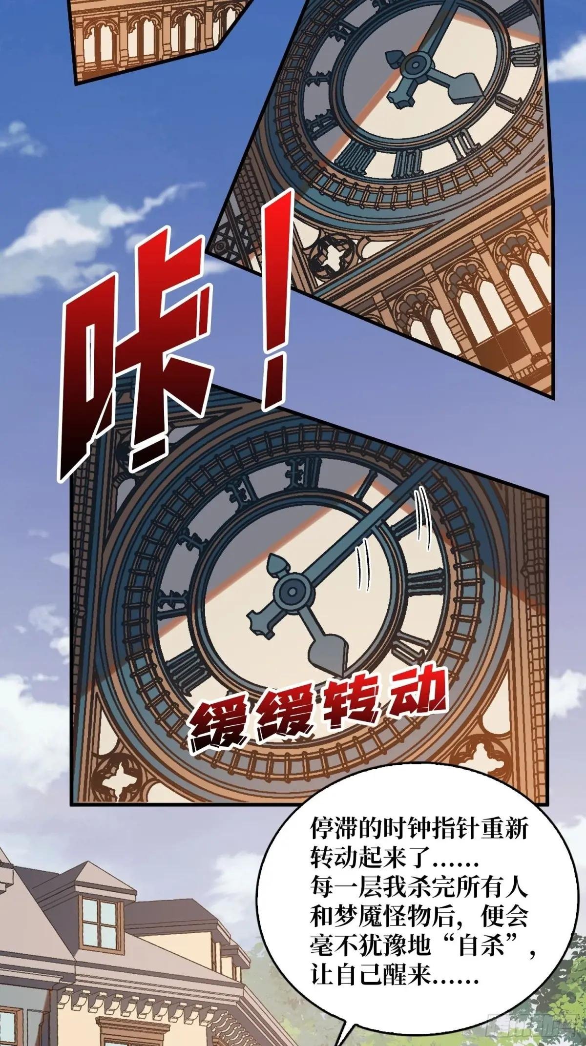第159话 杀穿梦境