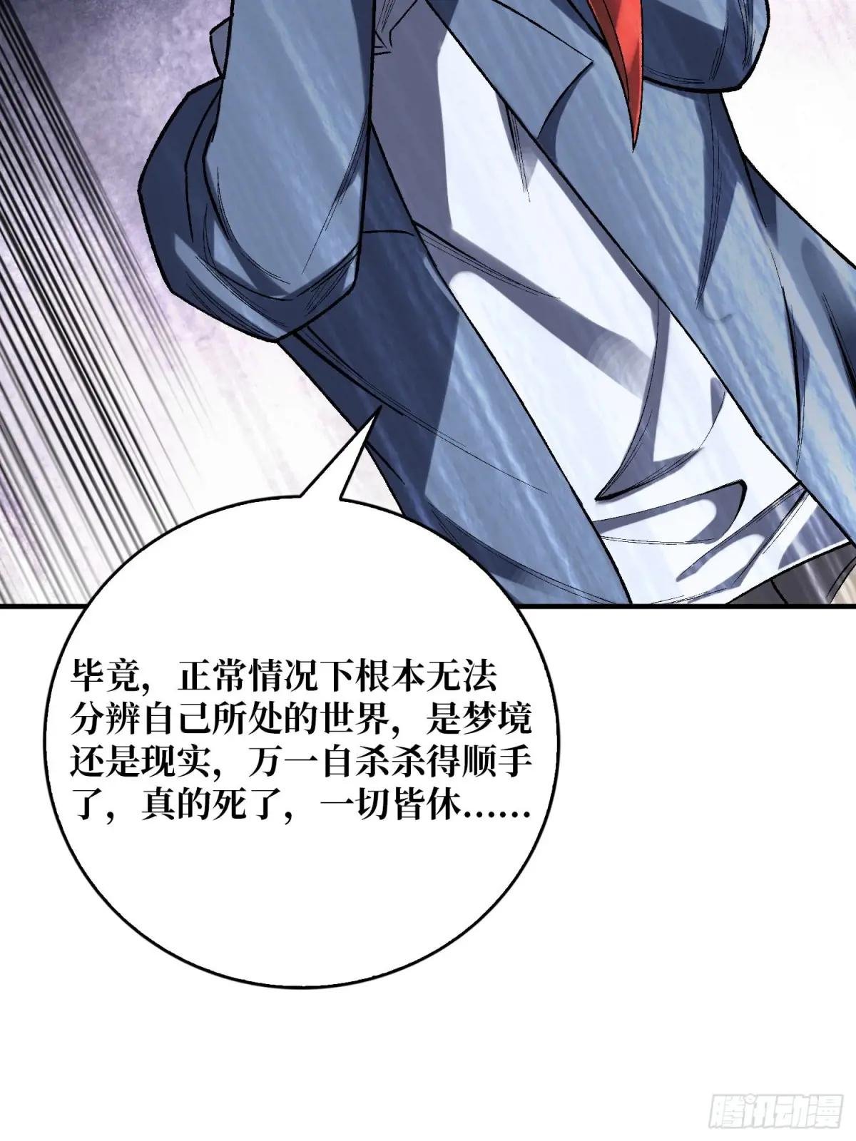 第159话 杀穿梦境