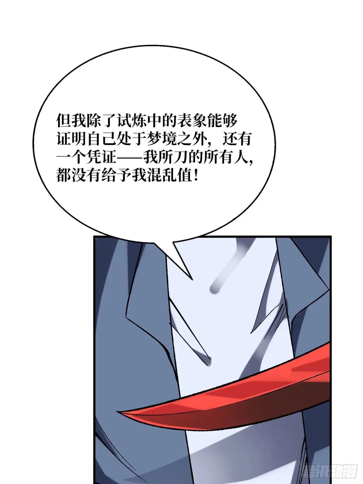 第159话 杀穿梦境