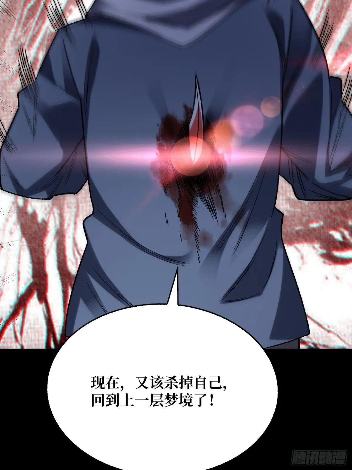 第159话 杀穿梦境