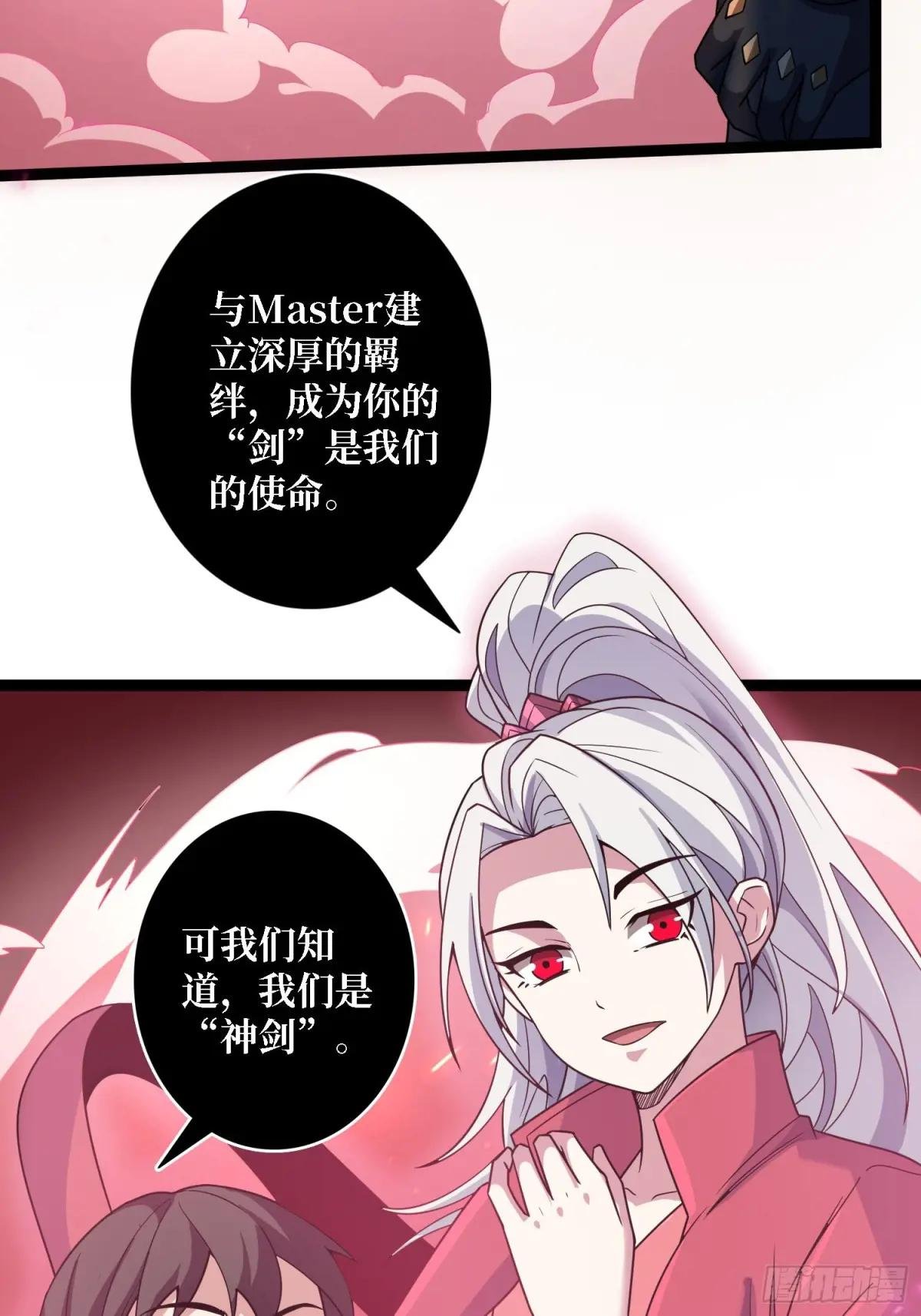 第187话 你就是Master