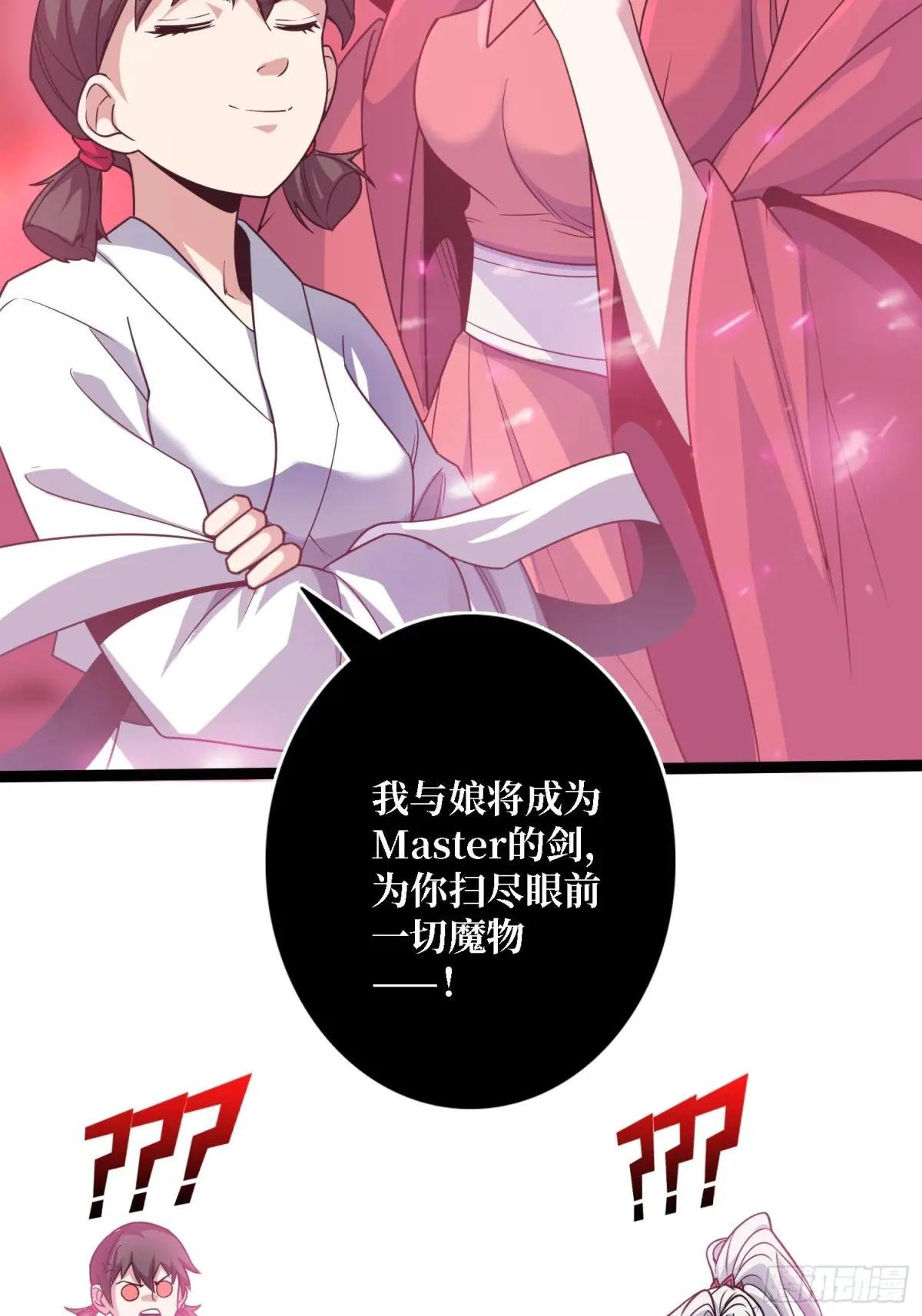 第187话 你就是Master
