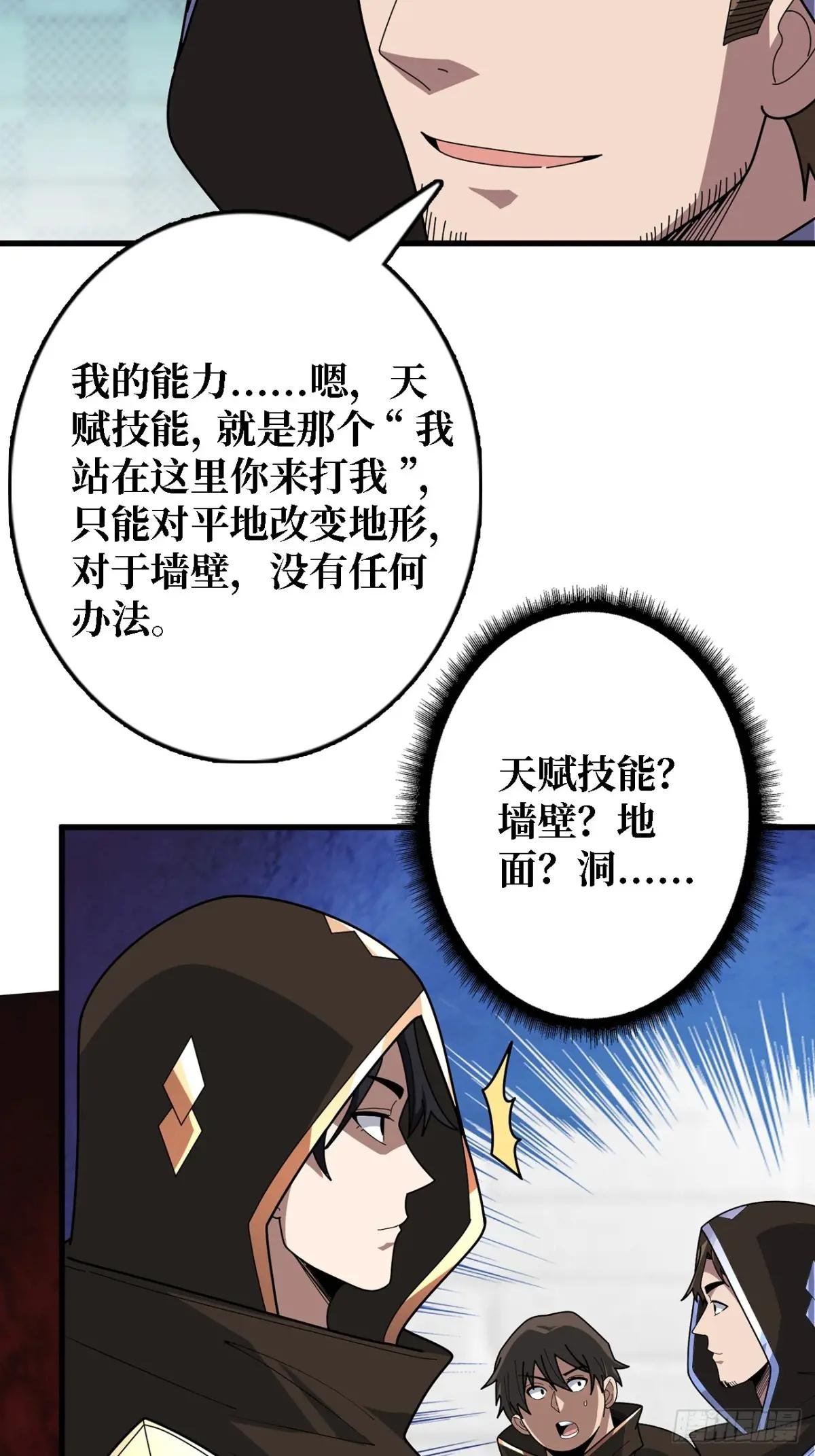 第194话 我有一个大胆的想法