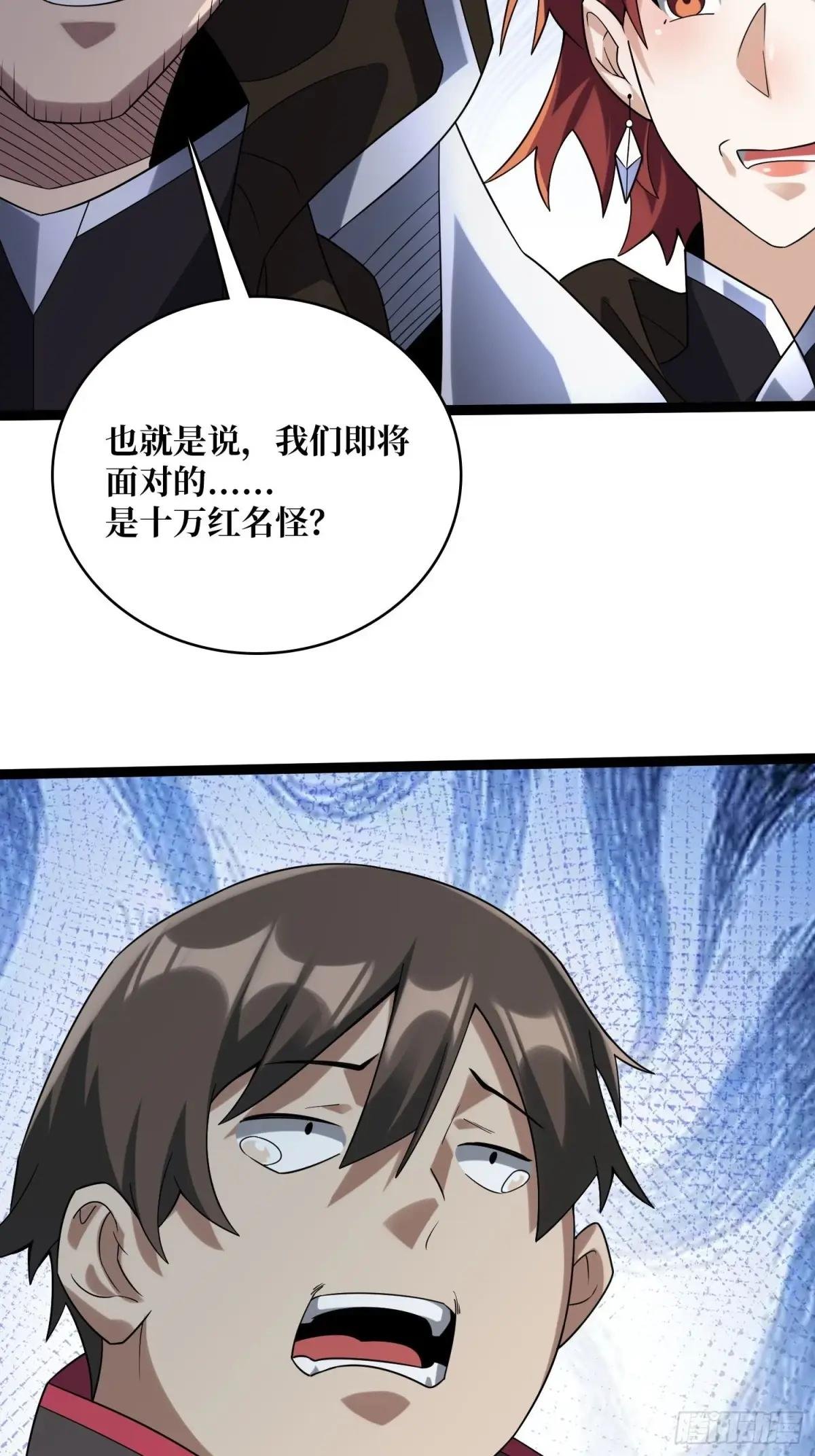 第198话 满城尽是红名怪