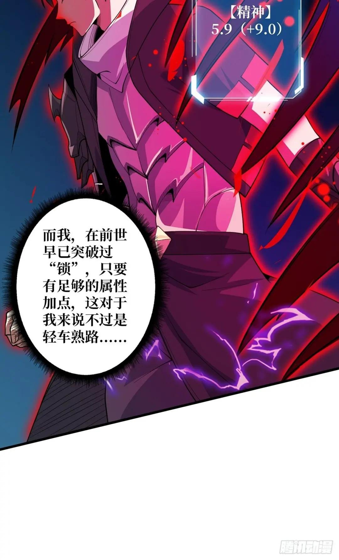 第19话 突破精神属性的极限后