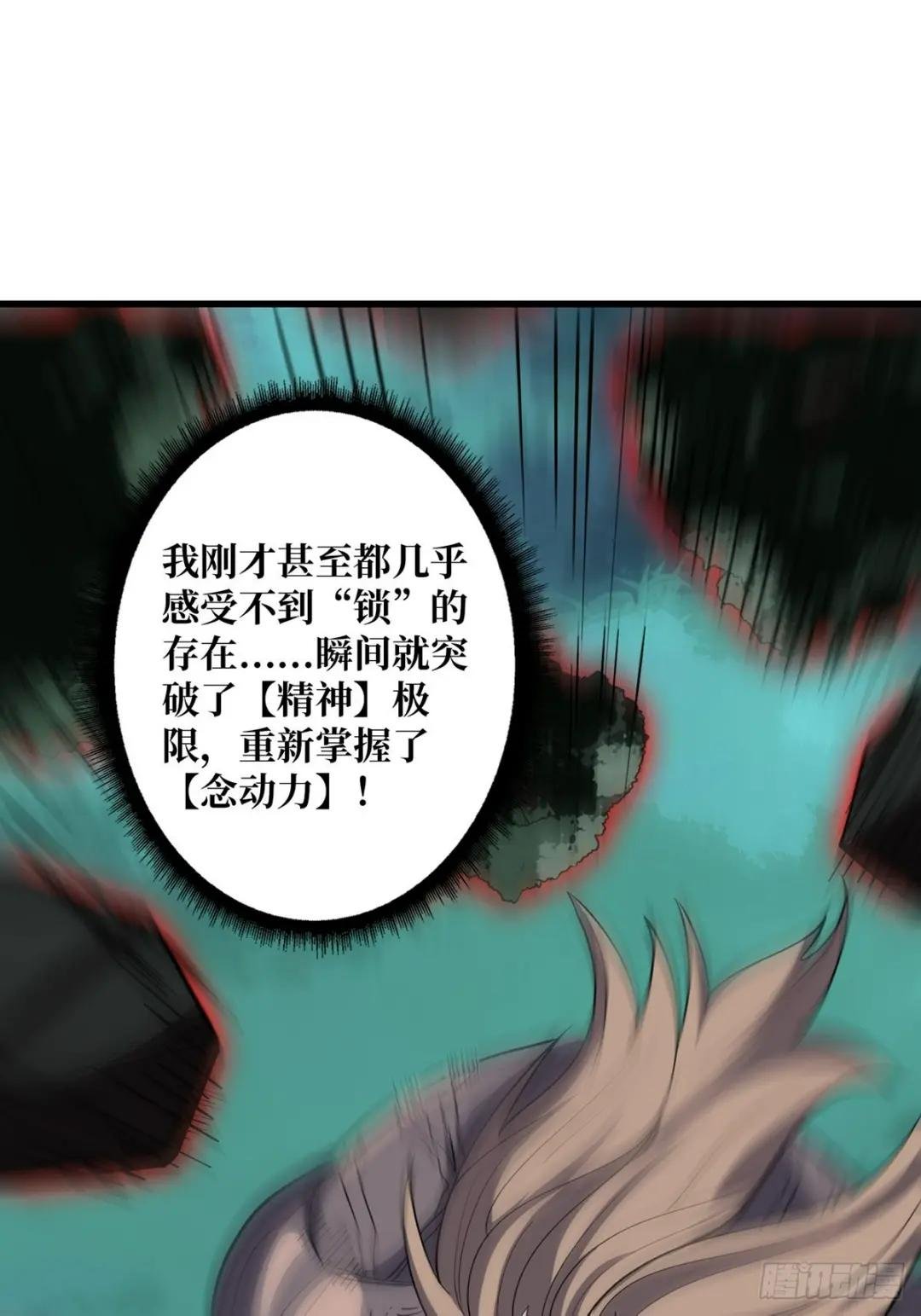 第19话 突破精神属性的极限后