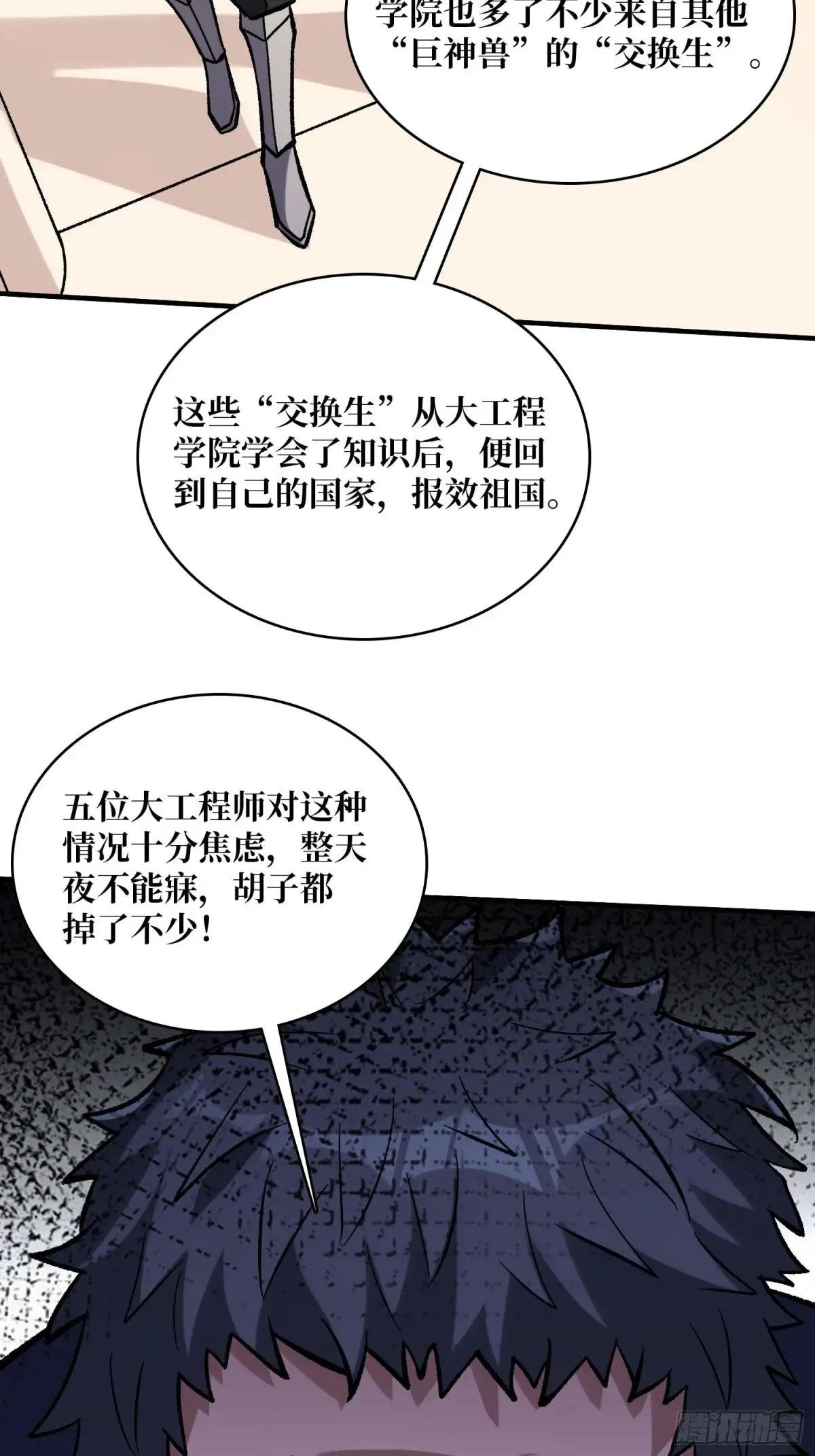 第202话 大工程学院