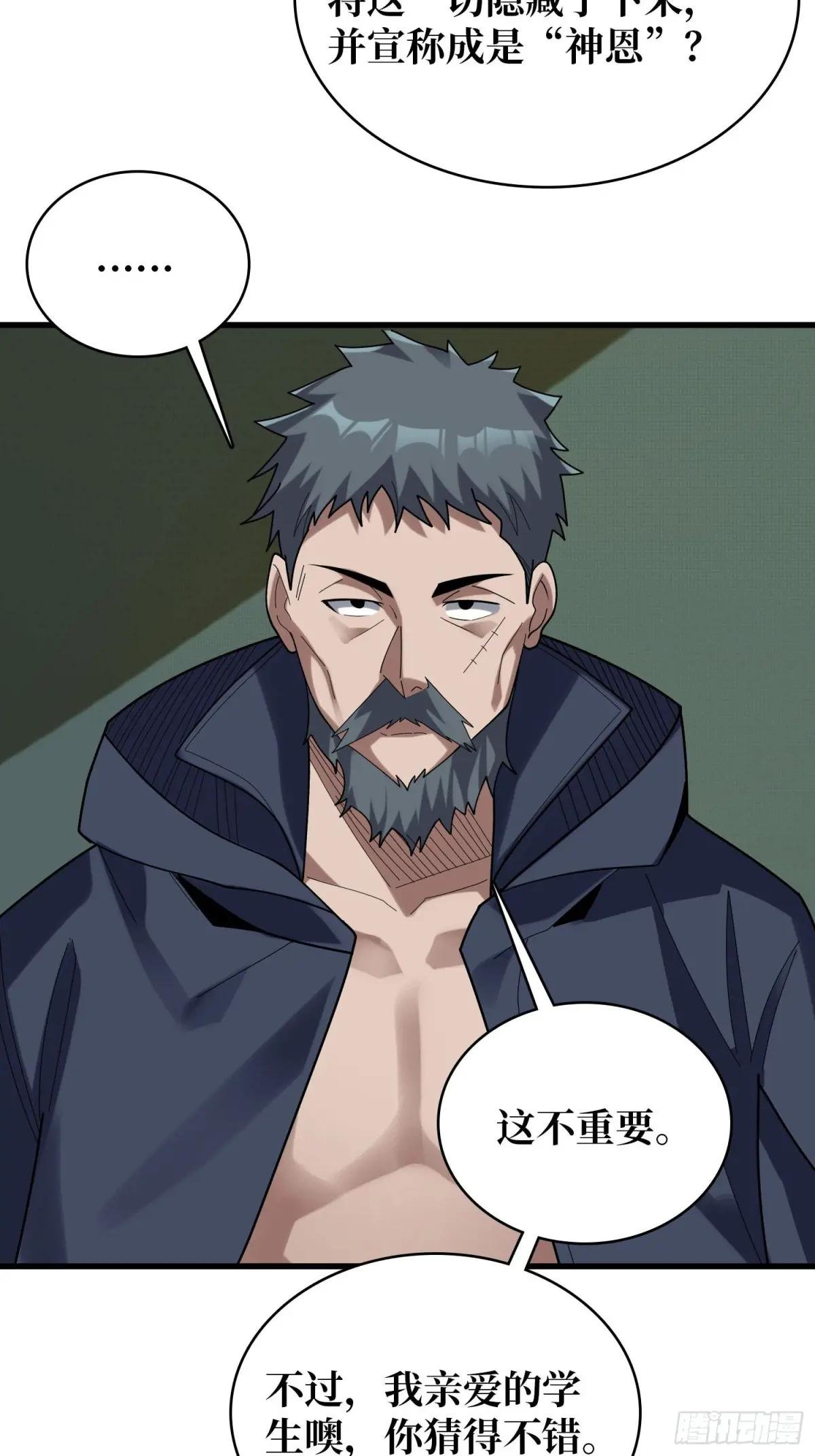 第209话 此子为何如此逆天