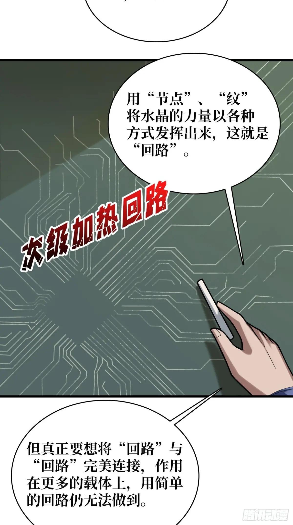 第209话 此子为何如此逆天