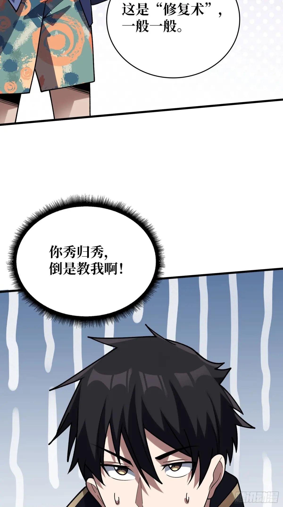 第209话 此子为何如此逆天