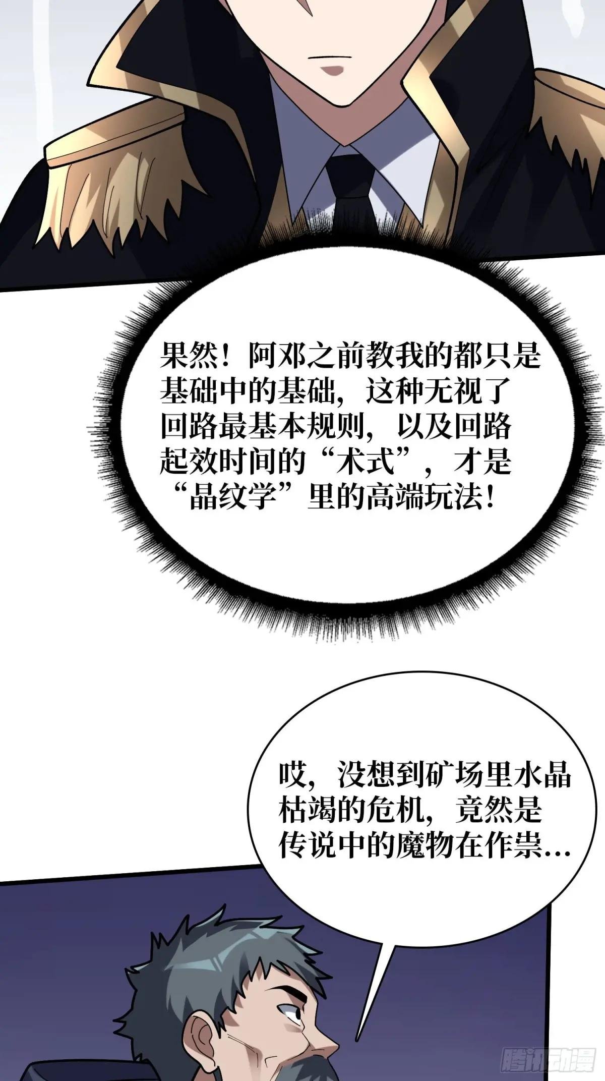 第209话 此子为何如此逆天
