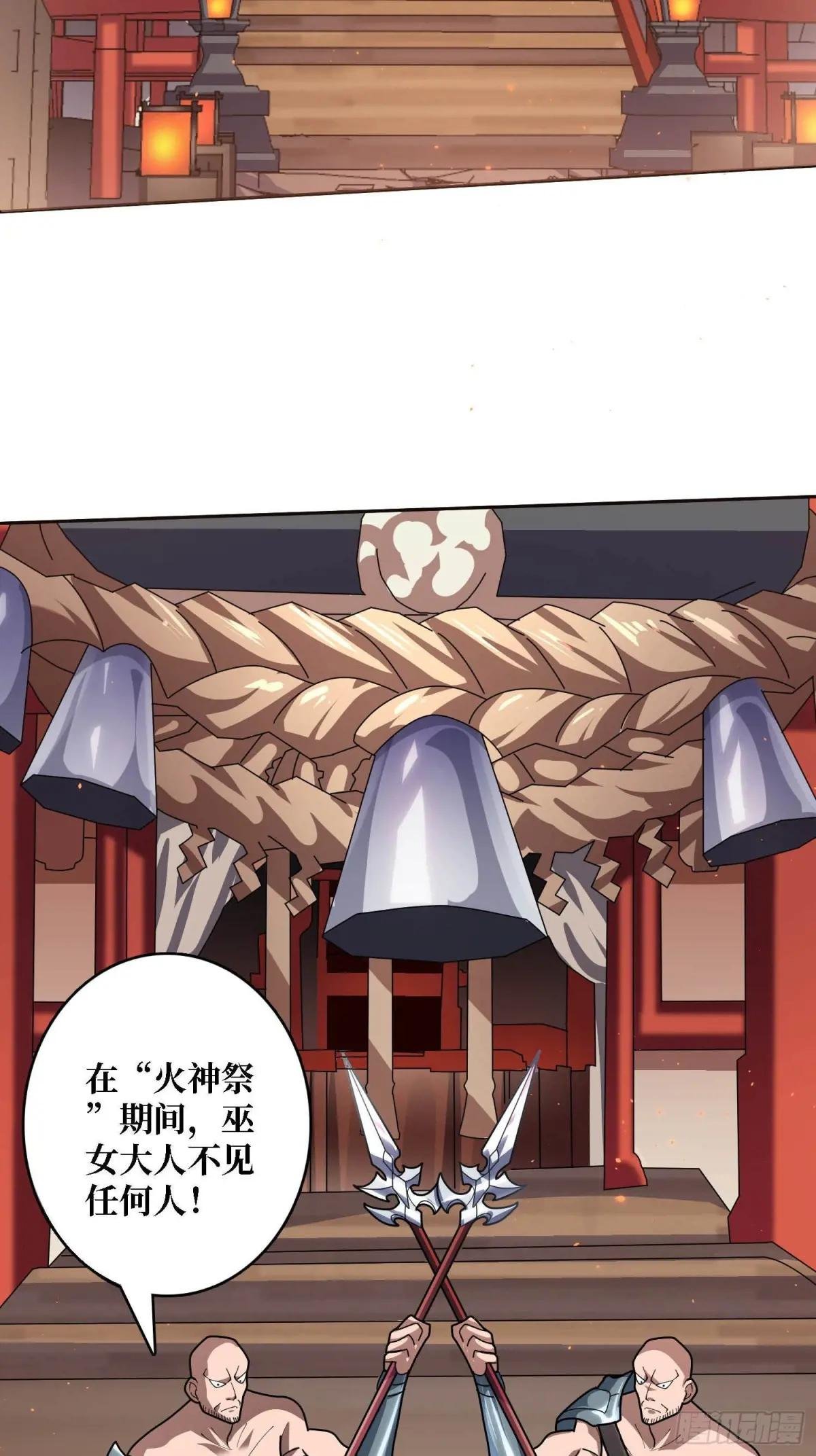 第212话 火神祭