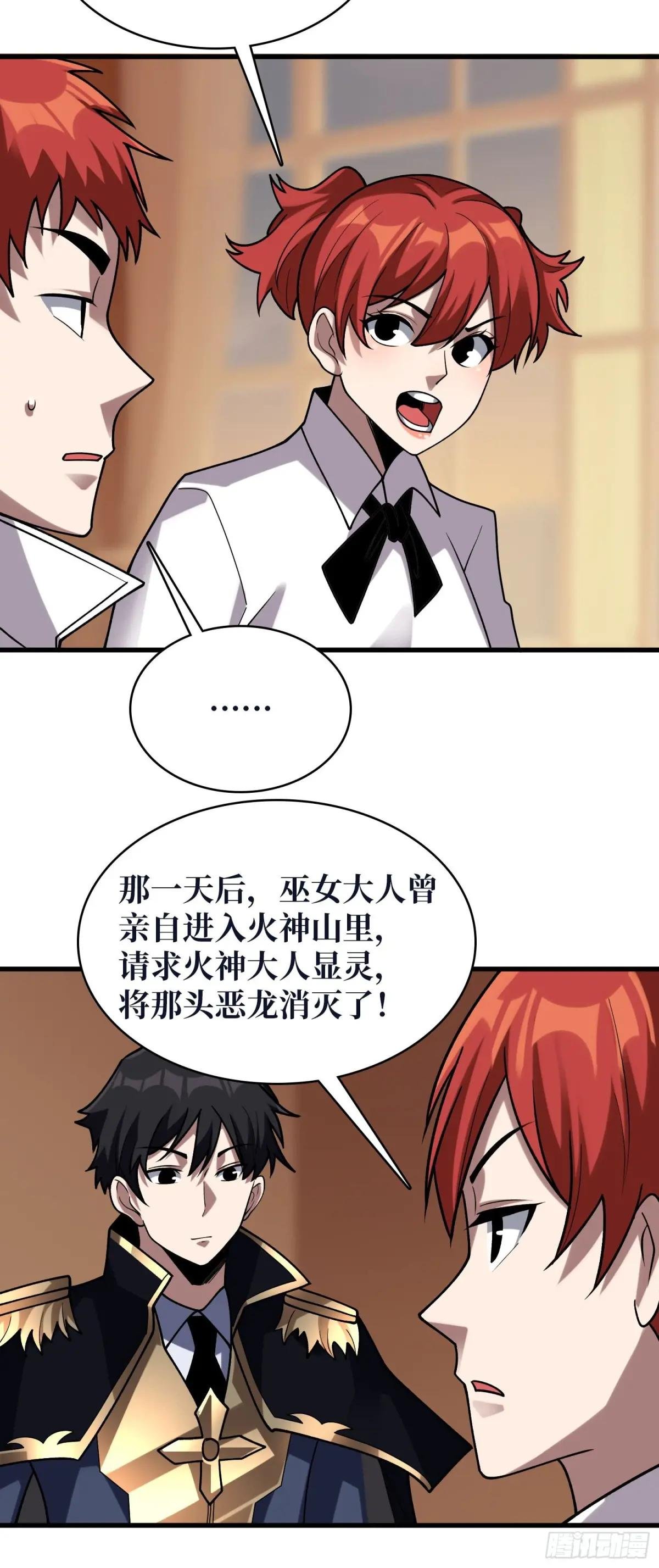第213话 火神的新娘