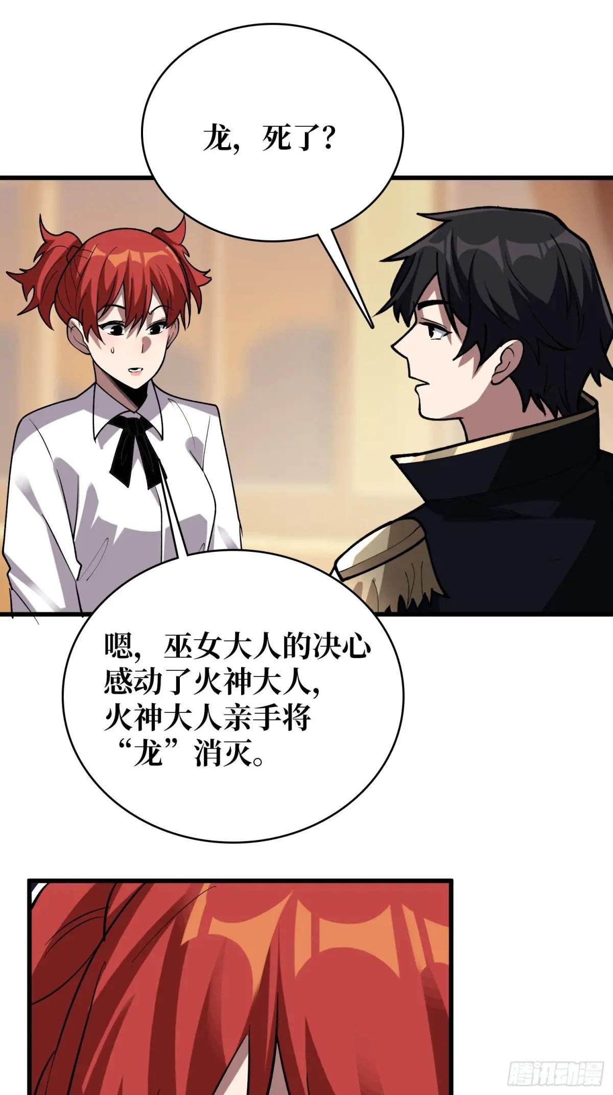 第213话 火神的新娘