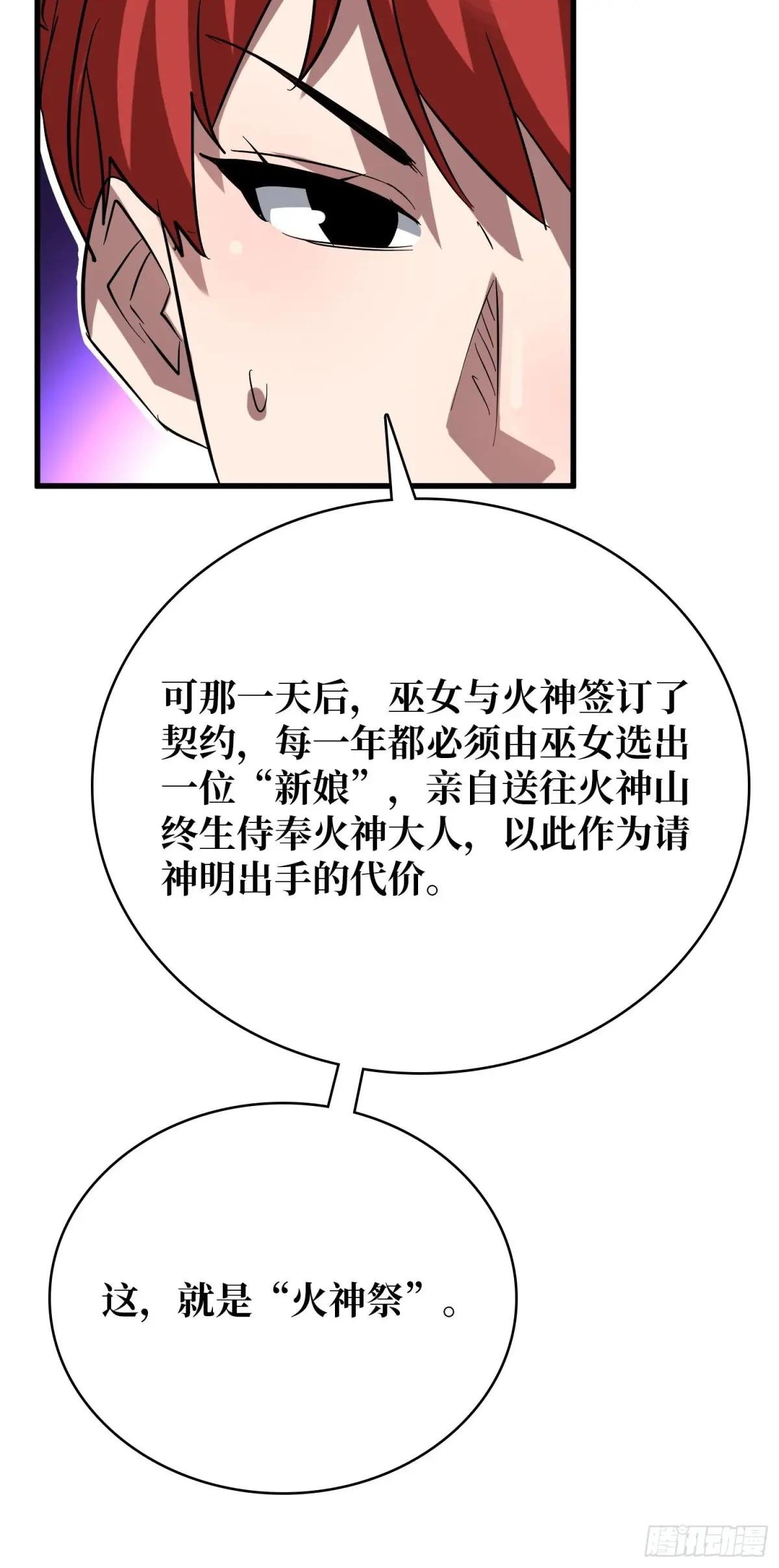 第213话 火神的新娘