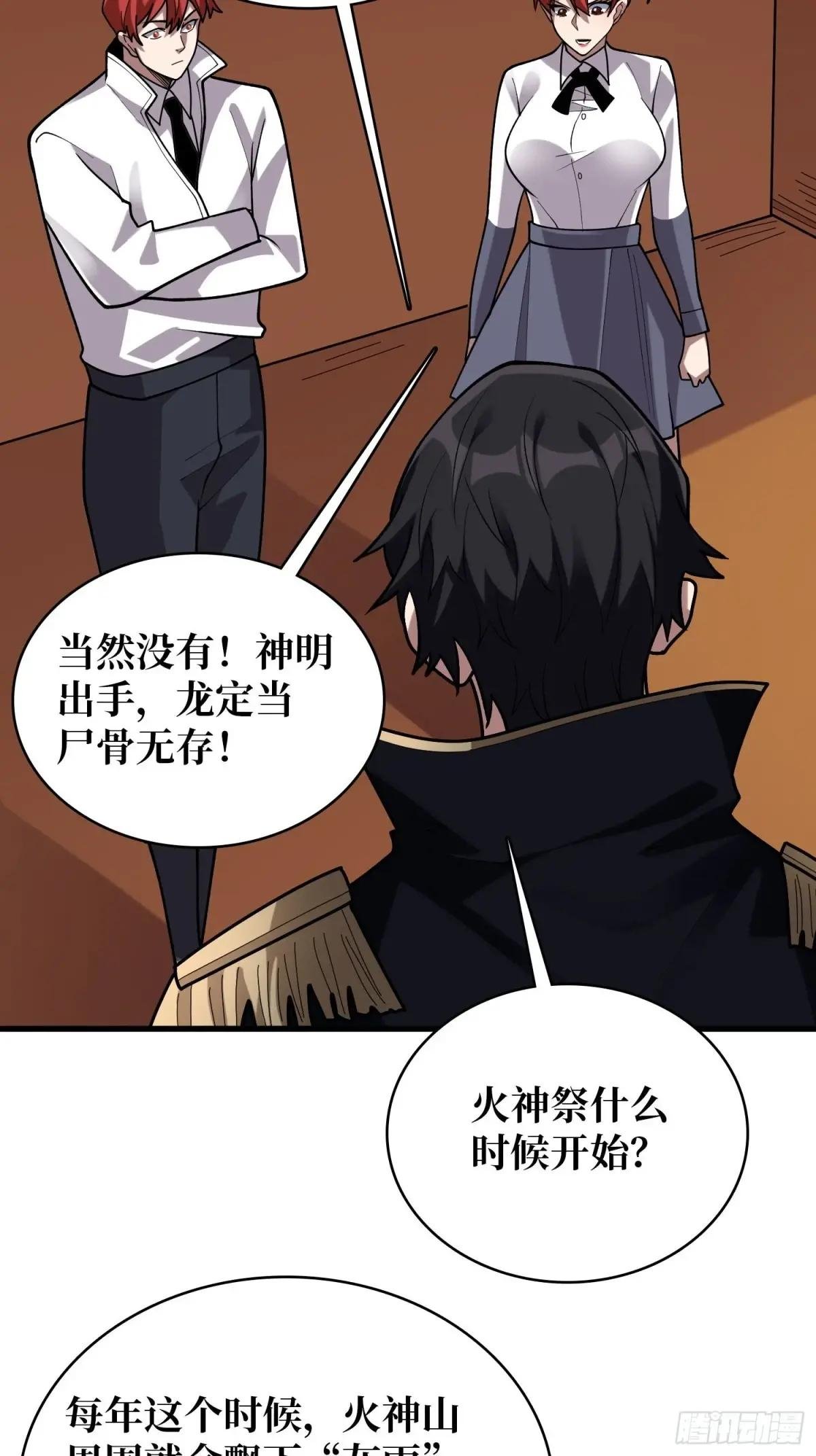 第213话 火神的新娘