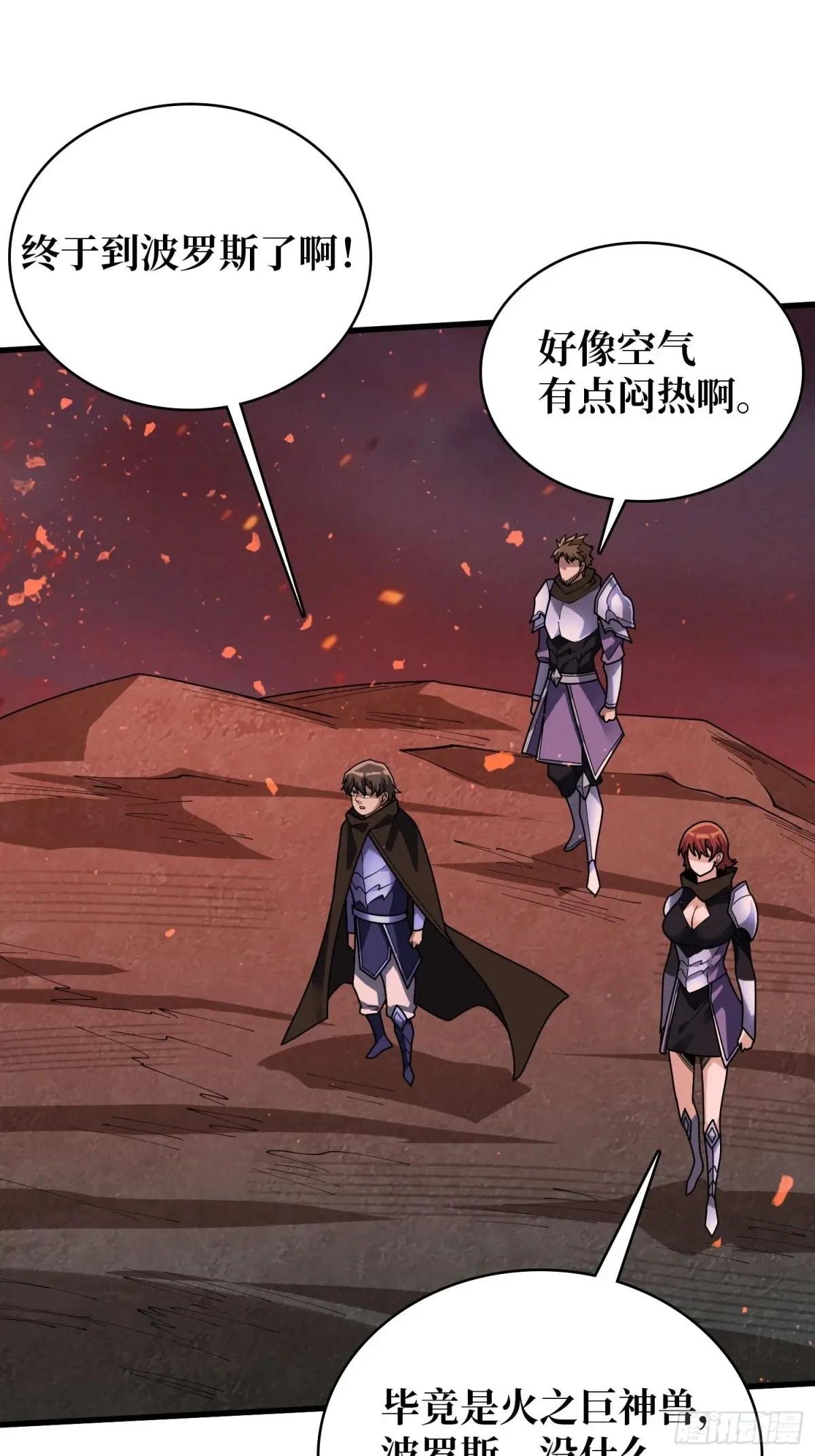 第213话 火神的新娘