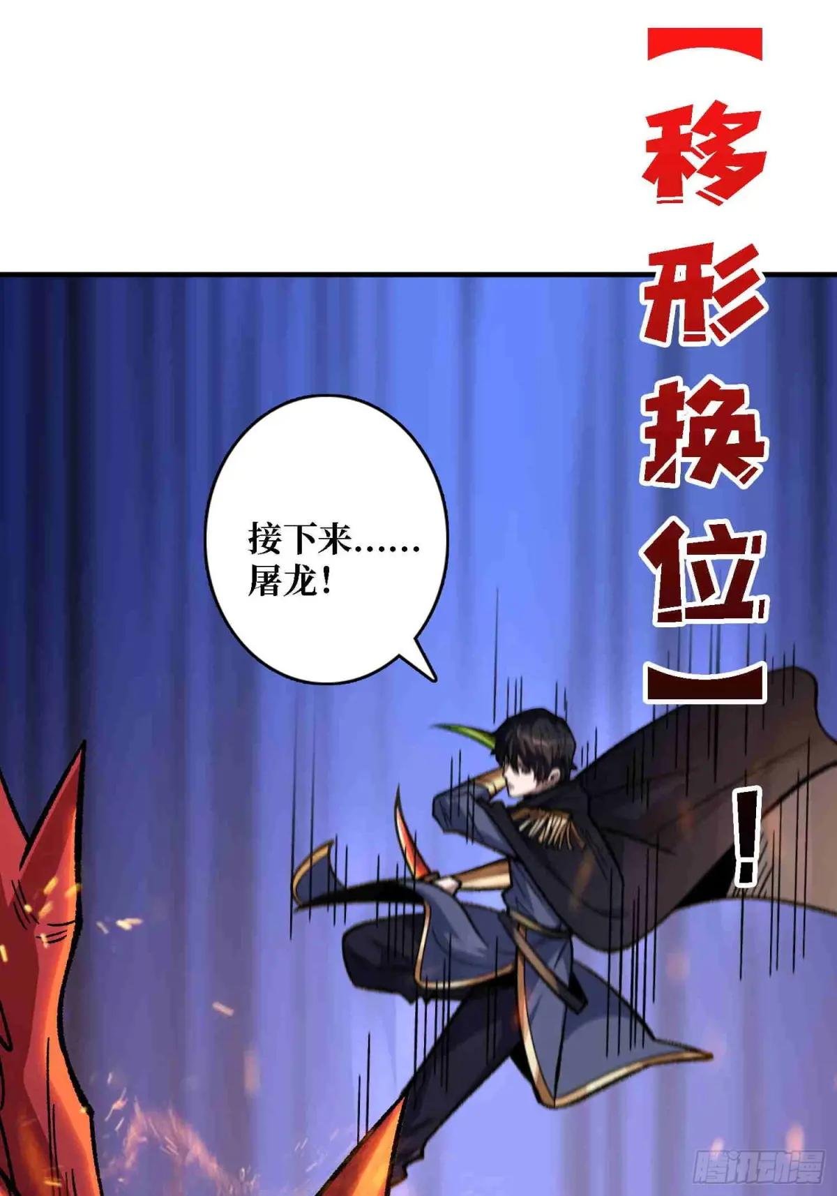 第216话 屠龙