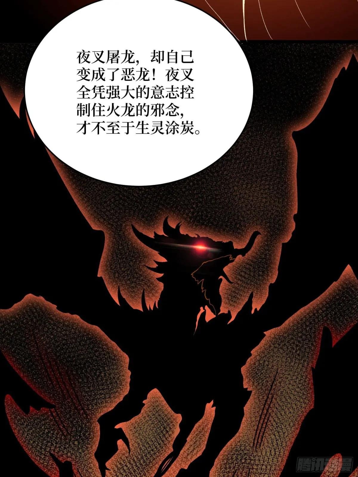 第217话 六邪将·龙之怨