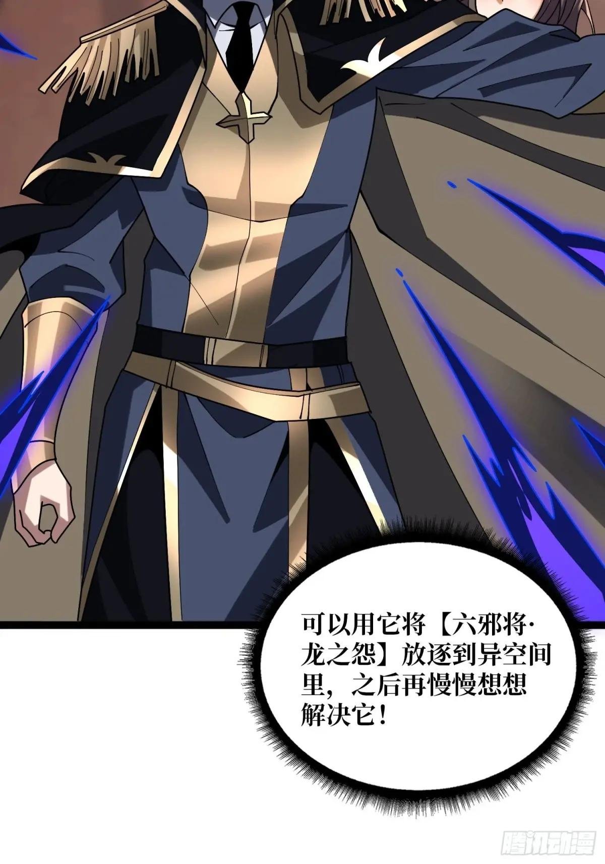 第217话 六邪将·龙之怨
